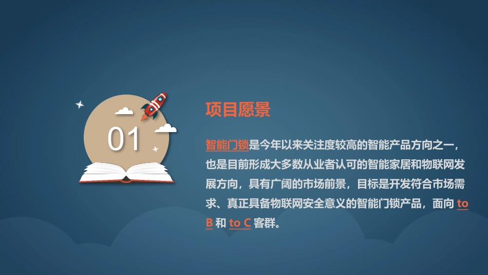 智能门锁及安全云方案_第3页
