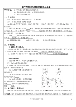 第三节_基因的显性与隐性导学案