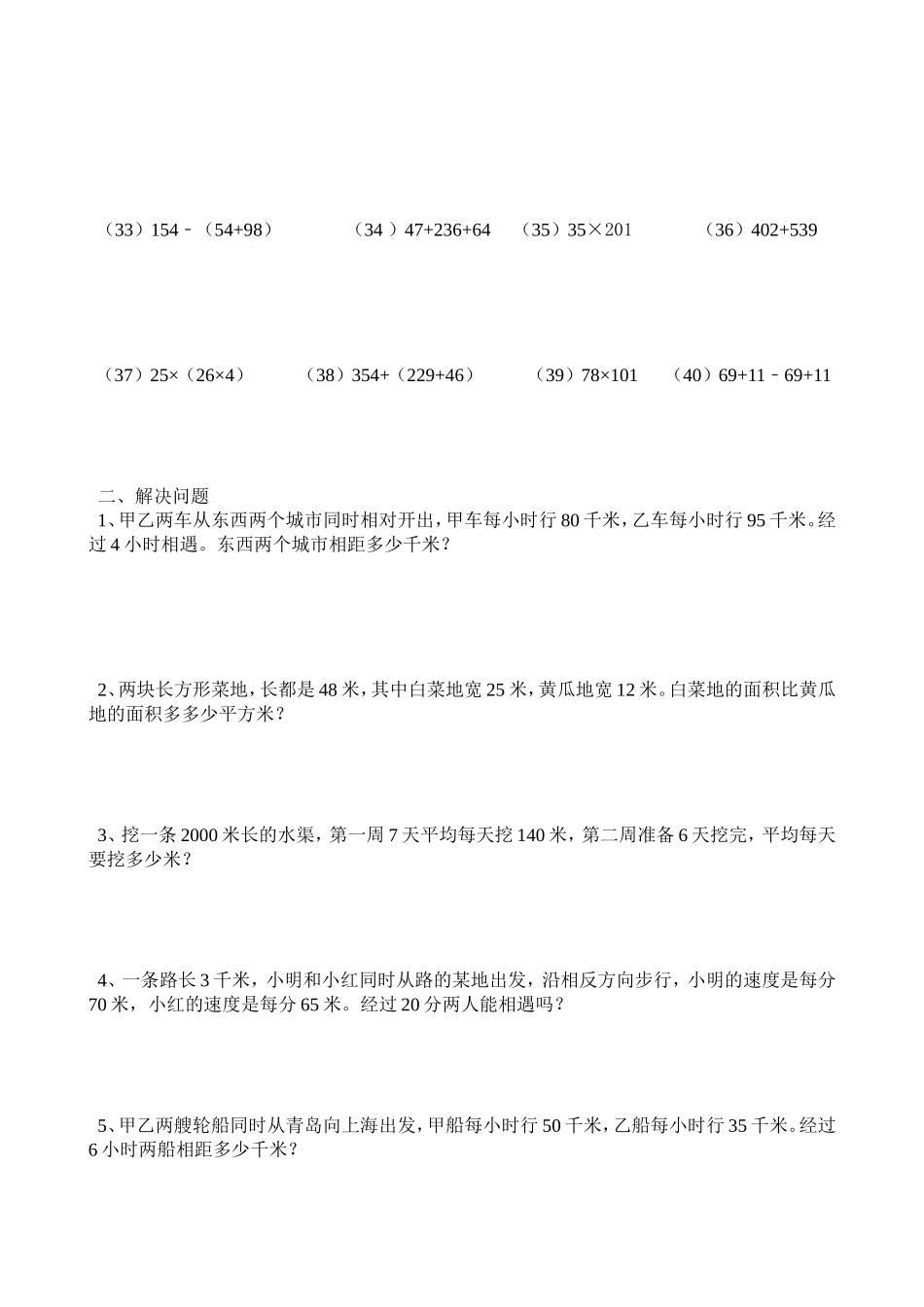 整数简便运算专项练习 (2)_第2页