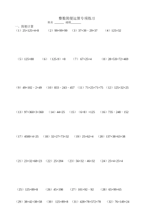 整数简便运算专项练习 (2)