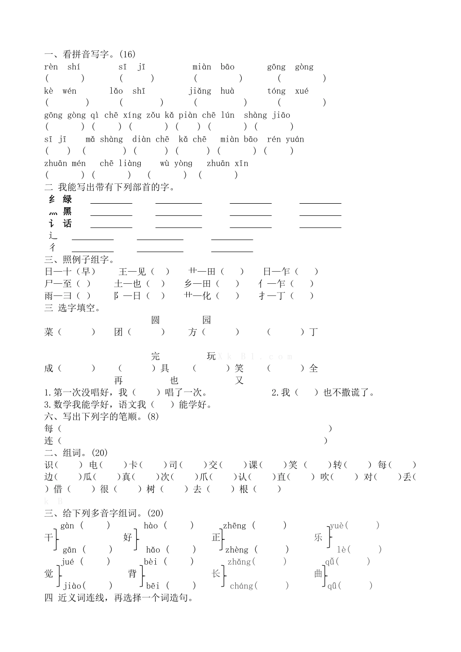 一年级第七八单元检测题_第1页