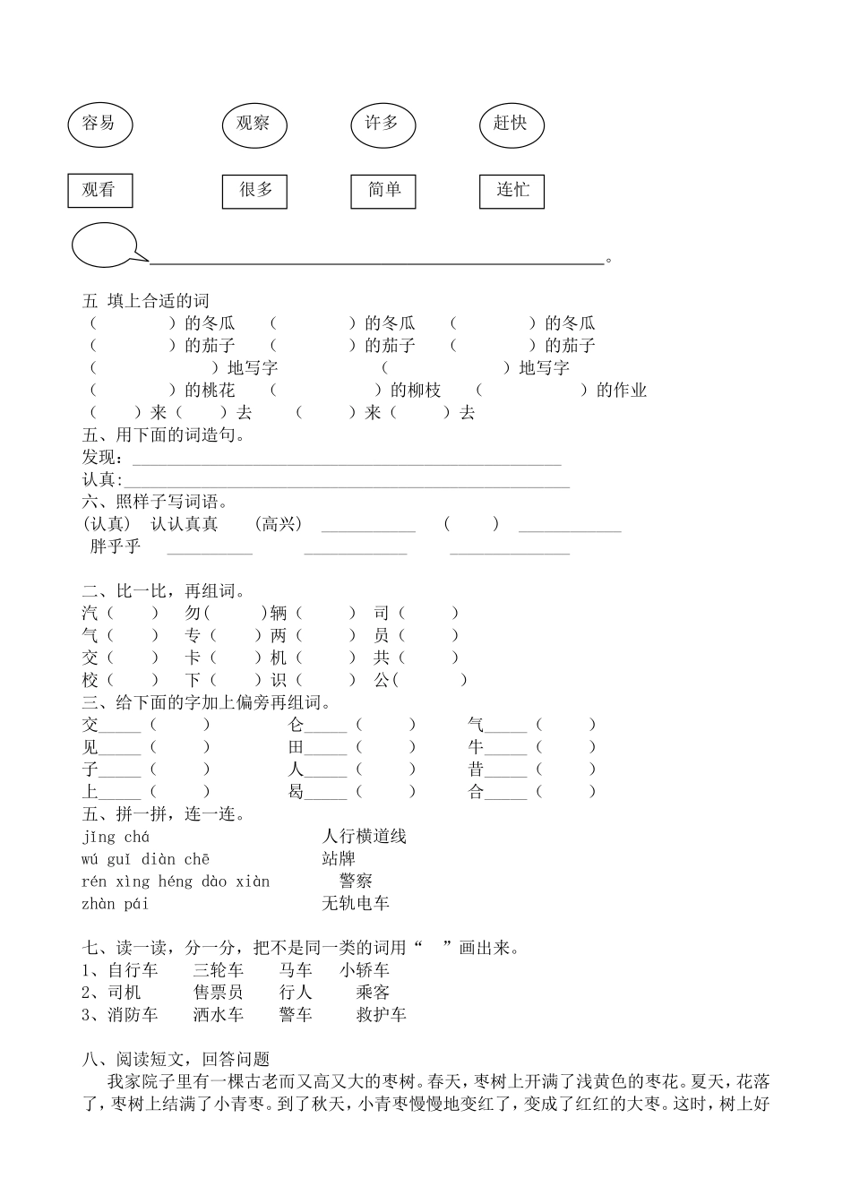 一年级第七八单元检测题_第2页