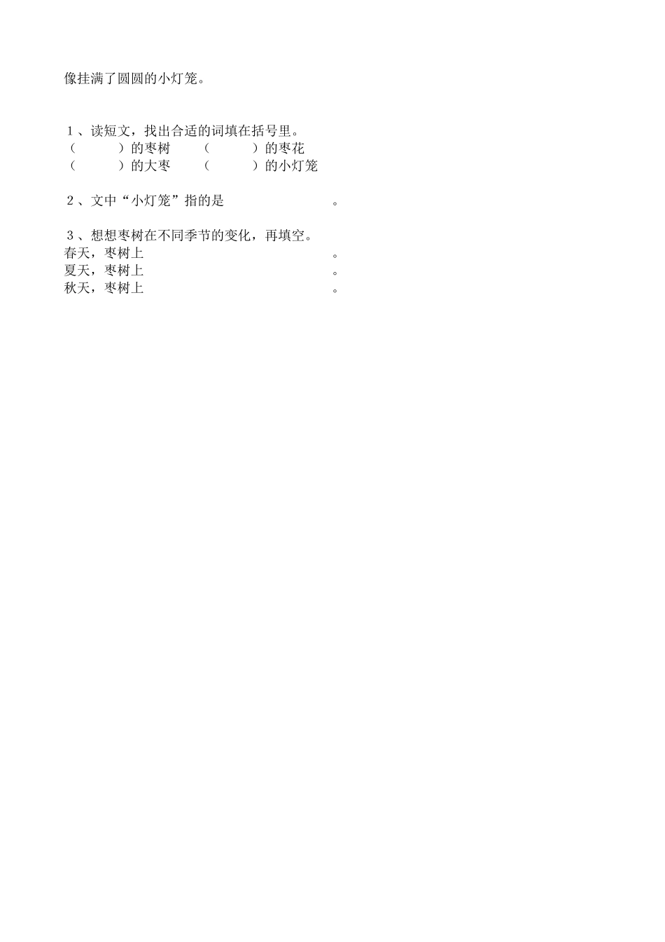 一年级第七八单元检测题_第3页