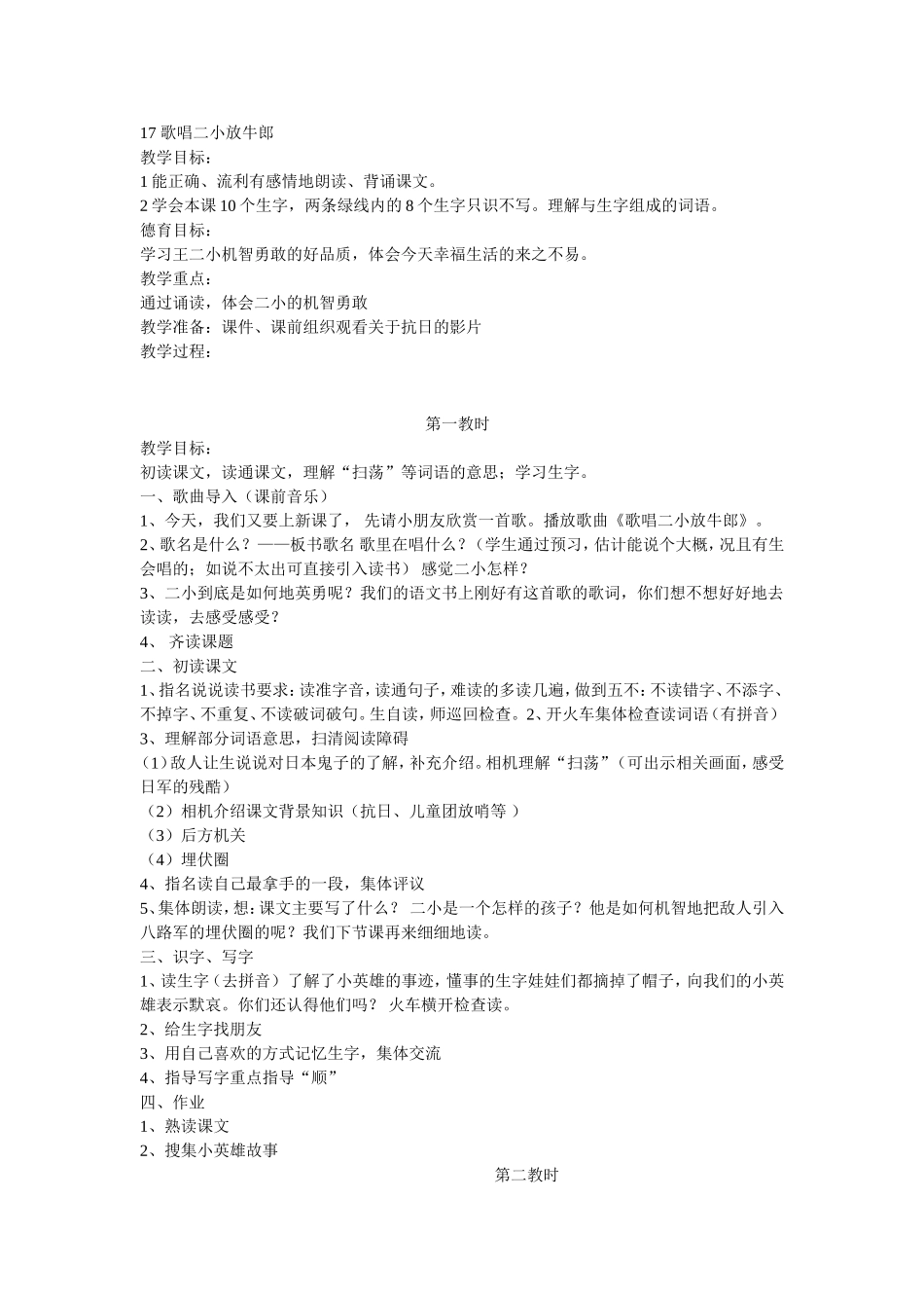 歌唱二小放牛郎 _第1页