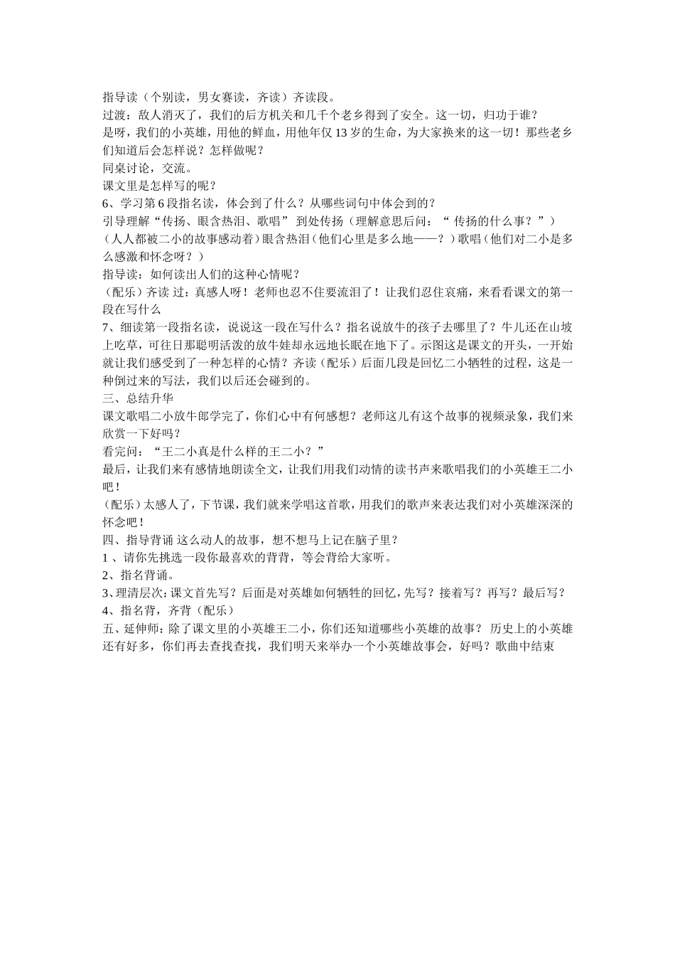 歌唱二小放牛郎 _第3页