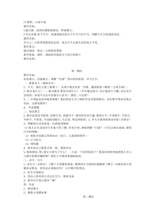 歌唱二小放牛郎 