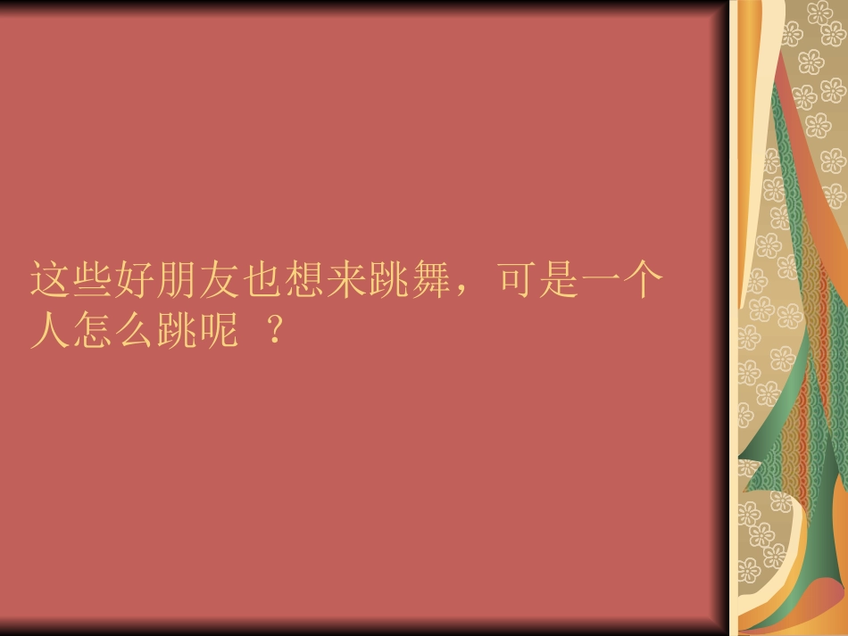 小班综合活动《找朋友》_第3页