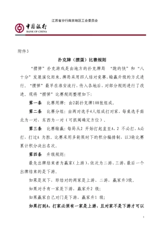 掼蛋比赛规则及计分表