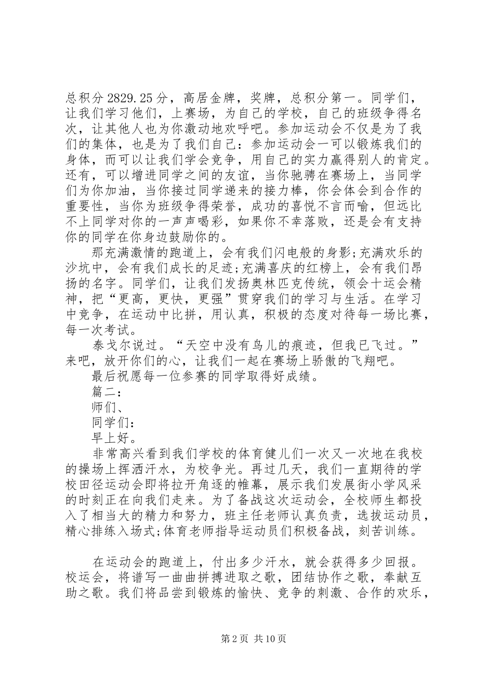 检察院秋季运动会动员讲话稿_第2页