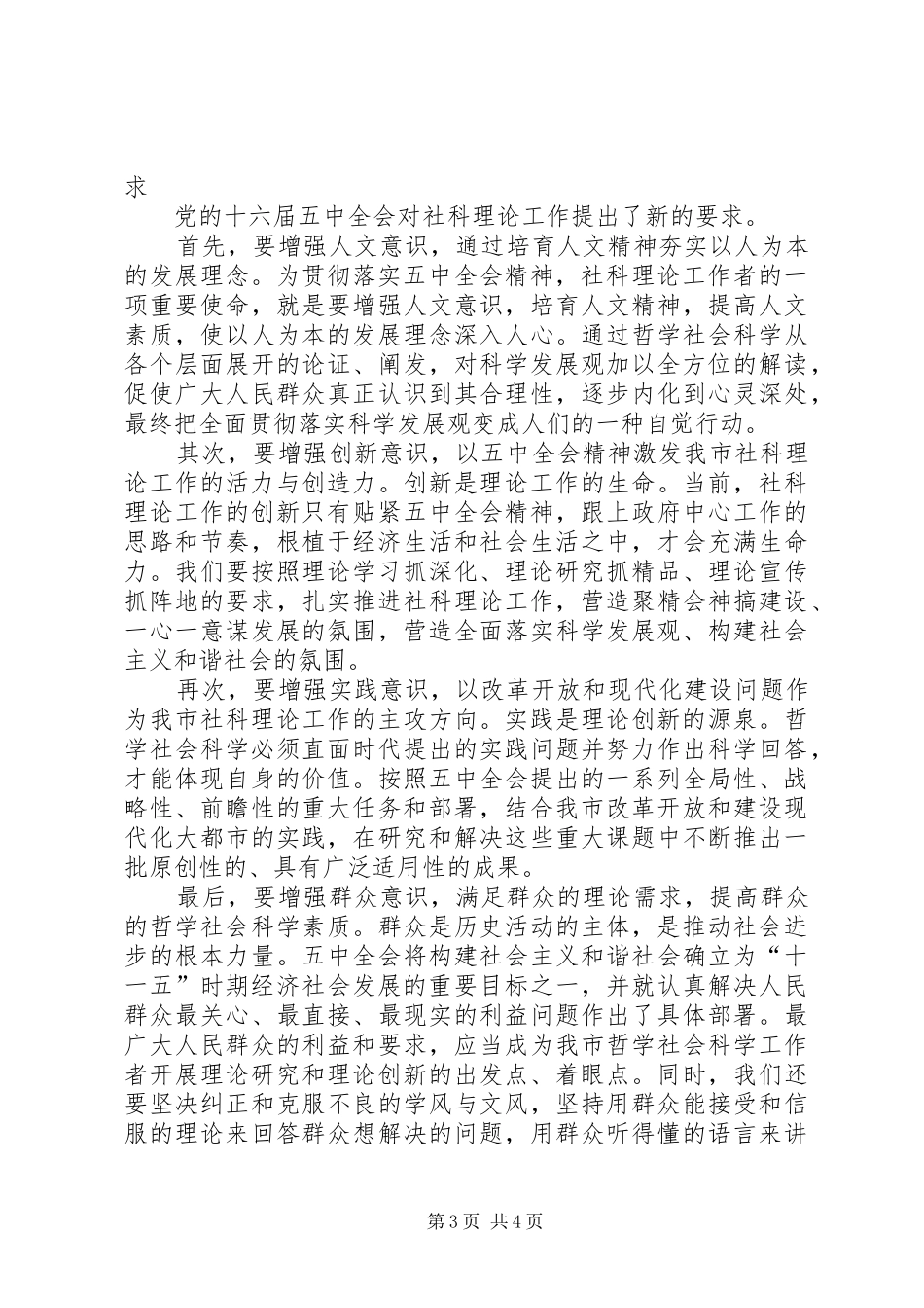 在学习贯彻十六届五中全会精神座谈会上的讲话_第3页