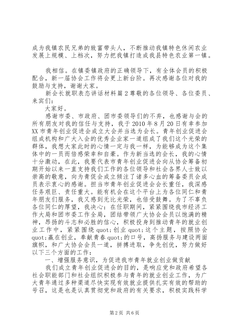新会长就职表态讲话材料_第2页