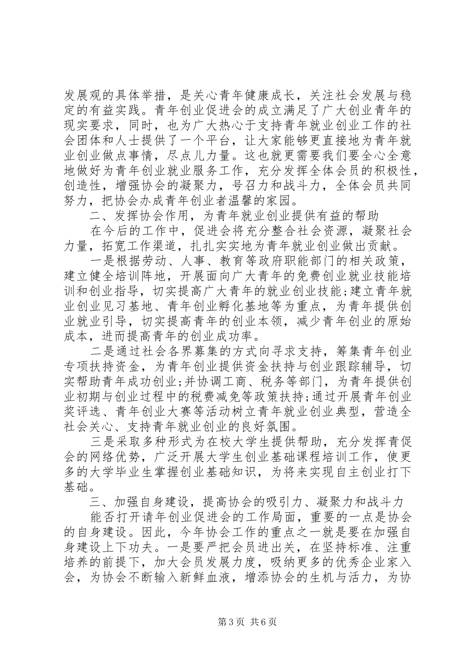 新会长就职表态讲话材料_第3页
