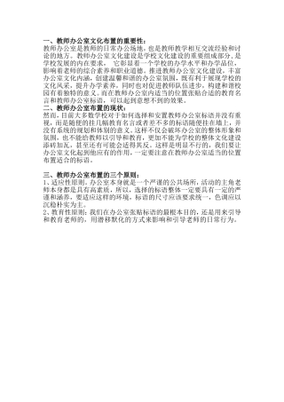 教师办公室文化布置标语图画