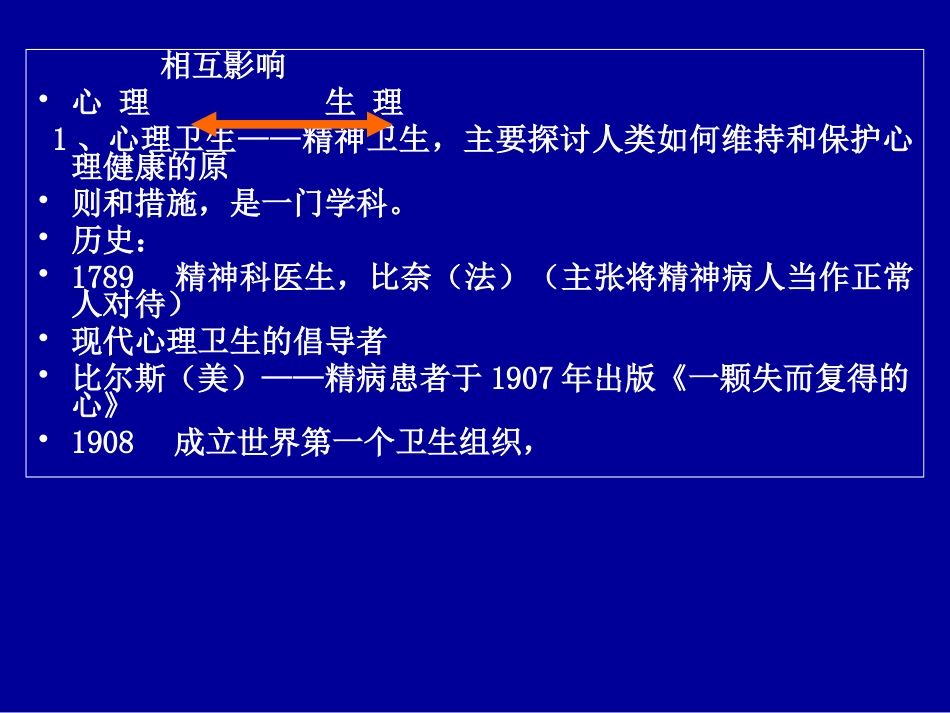 小学生心理健康教育——家庭教育_第3页