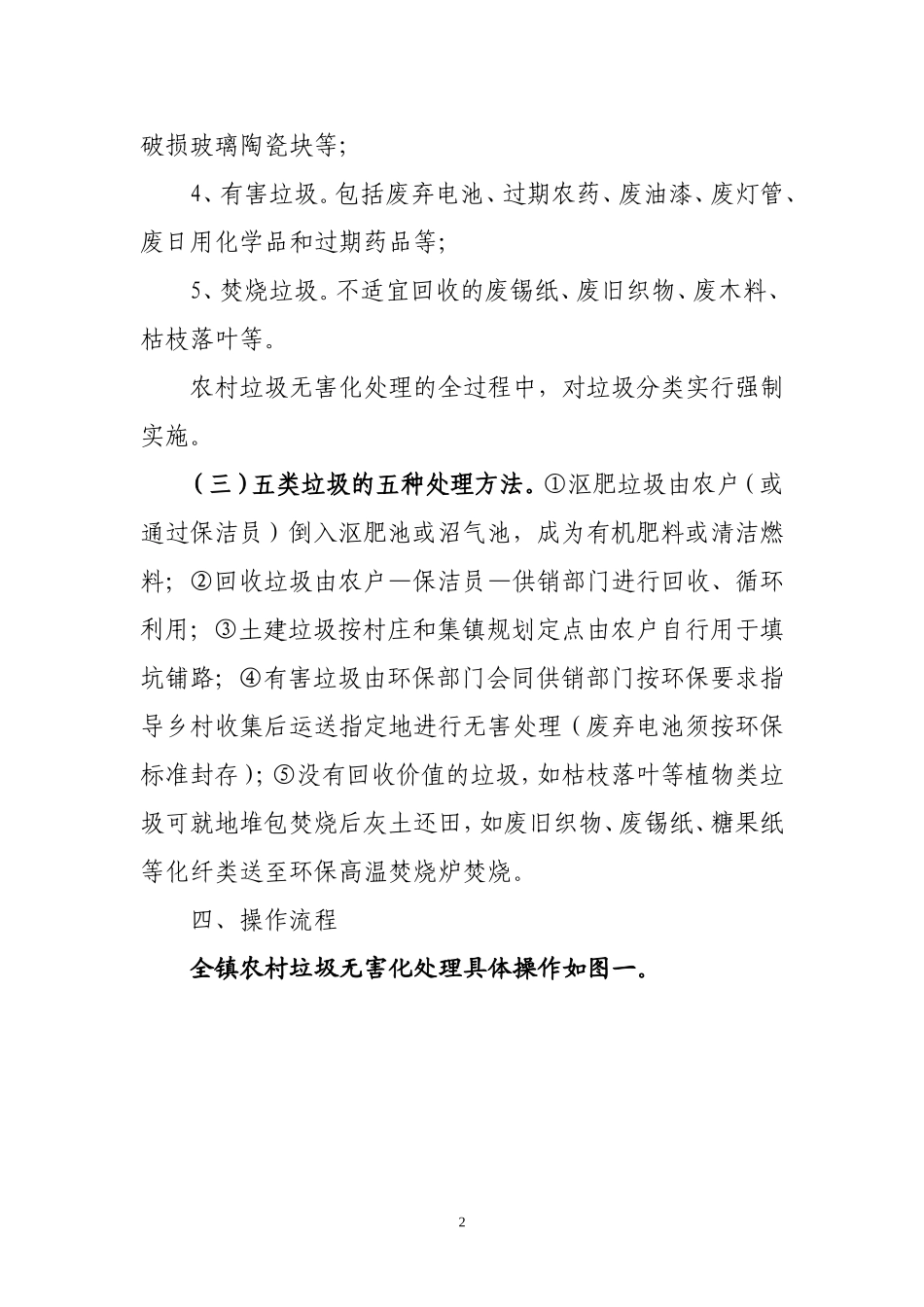 农村保洁员培训材料_第2页