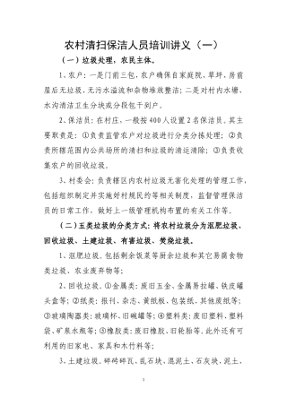 农村保洁员培训材料