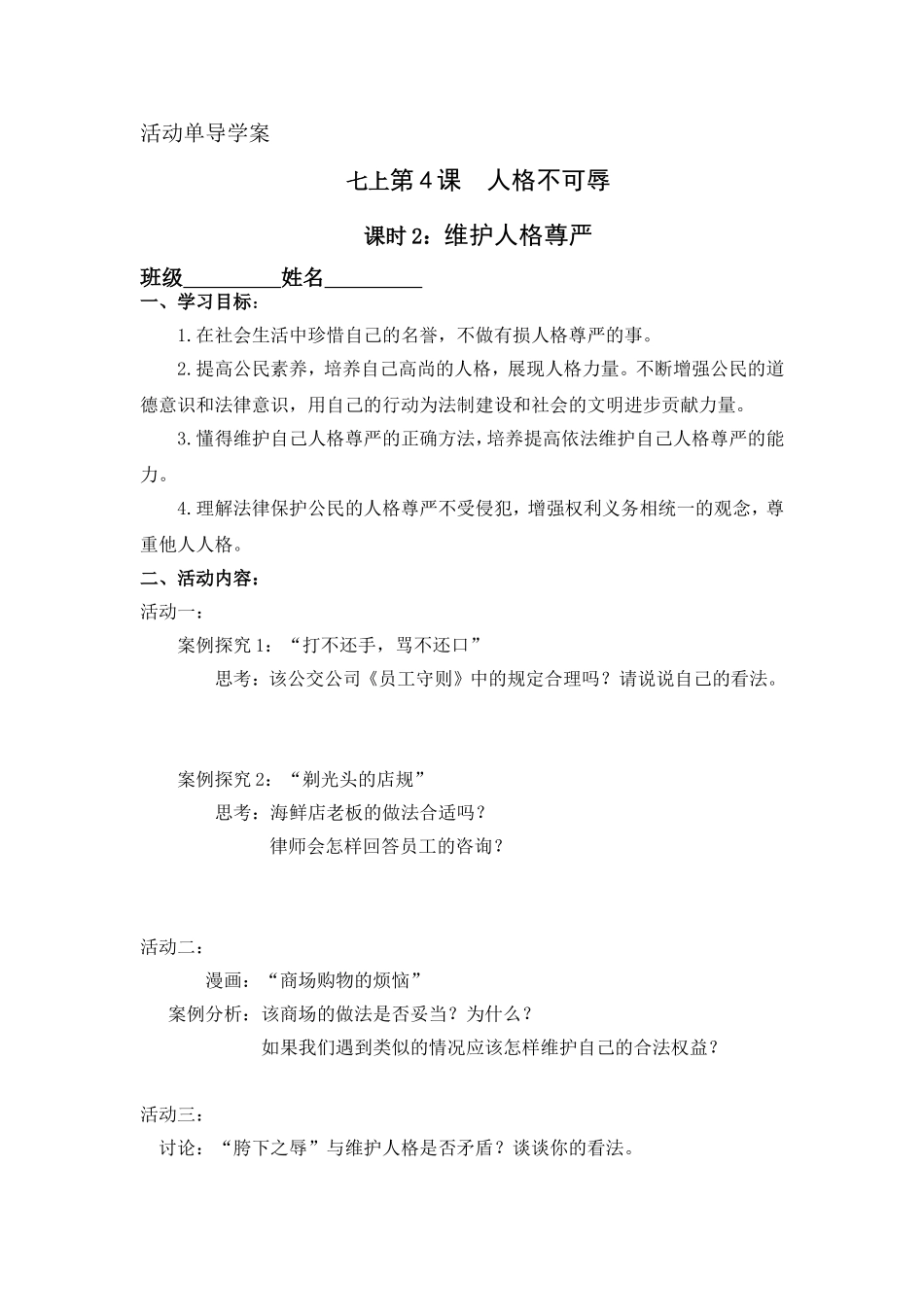 七上第4课2学案_第1页