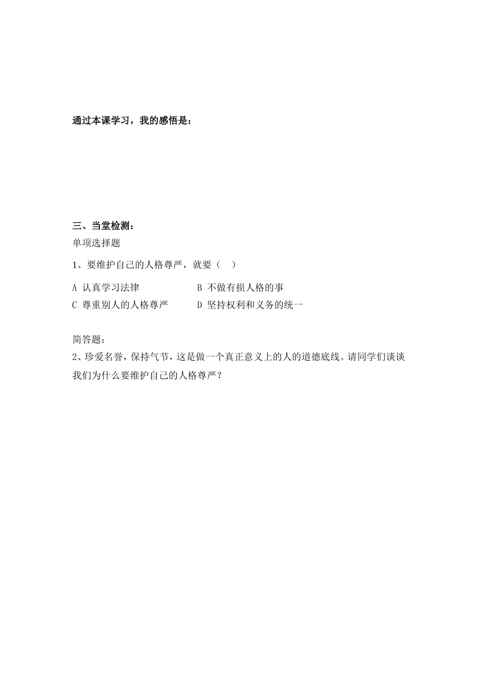 七上第4课2学案_第2页