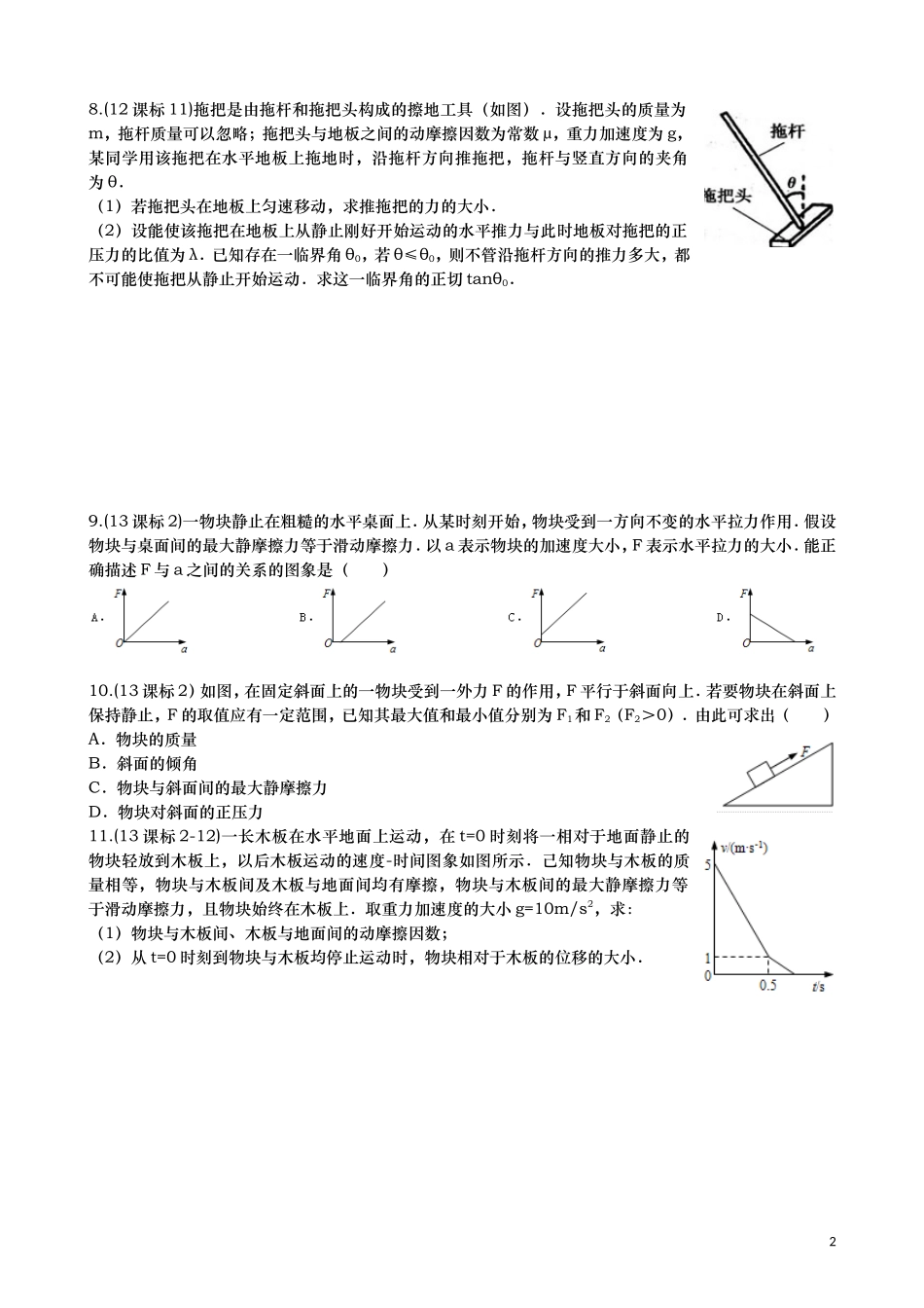 课标高考平衡与牛二问题及变式训练(DOC)_第2页