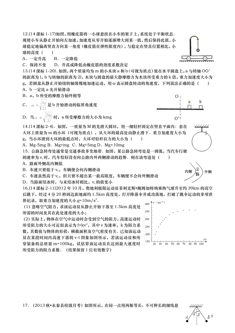 课标高考平衡与牛二问题及变式训练(DOC)_第3页