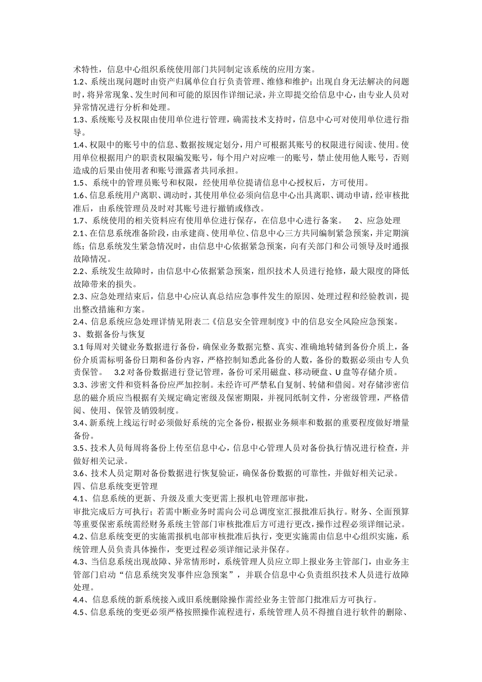信息系统日常运维管理制度及相关记录_第3页