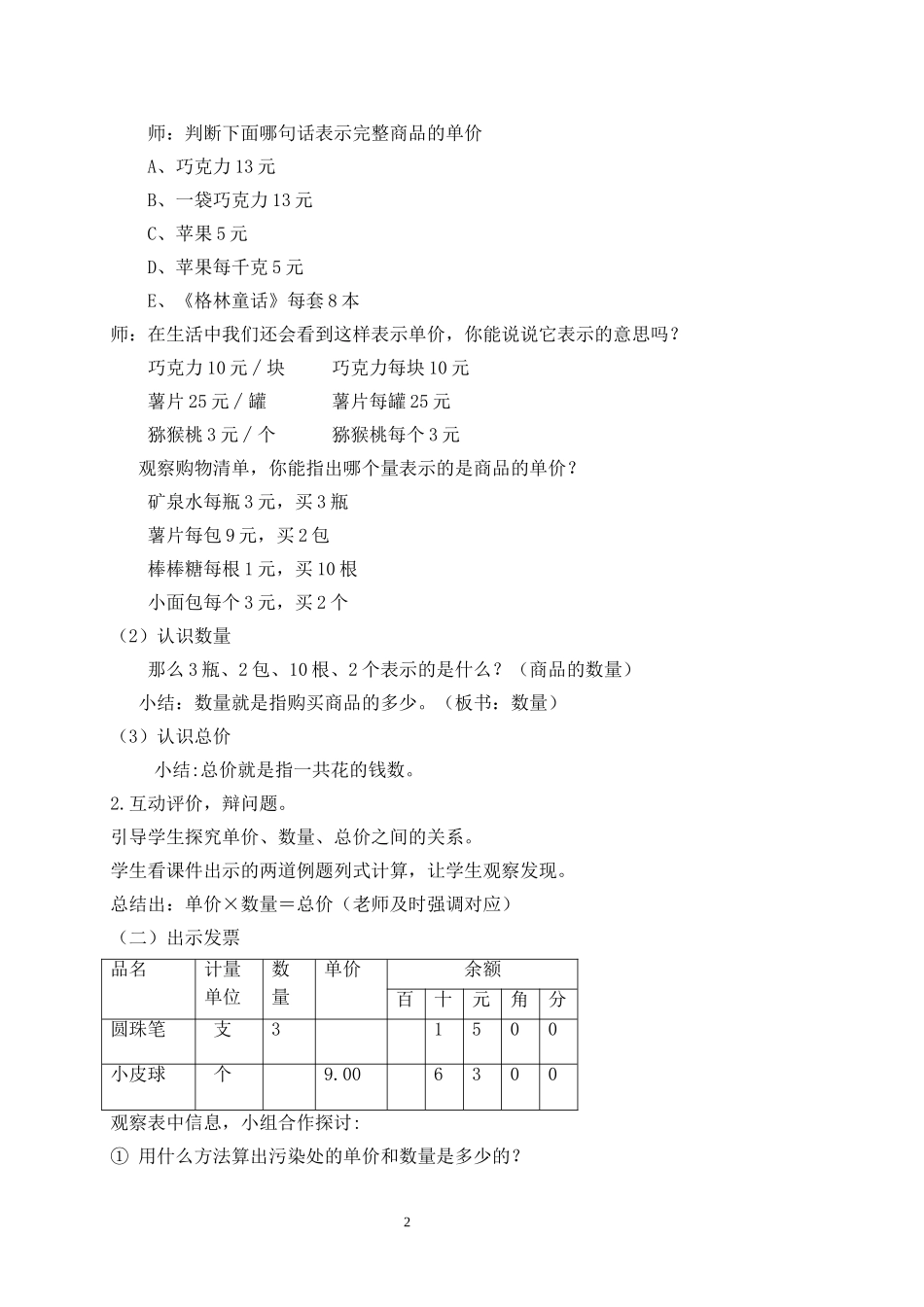 新人教版四年级数学上册价格问题j教案 (2)_第2页