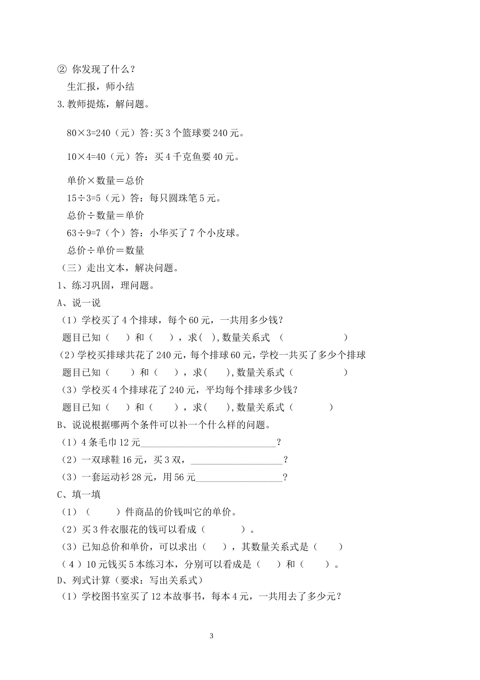 新人教版四年级数学上册价格问题j教案 (2)_第3页