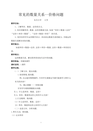 新人教版四年级数学上册价格问题j教案 (2)