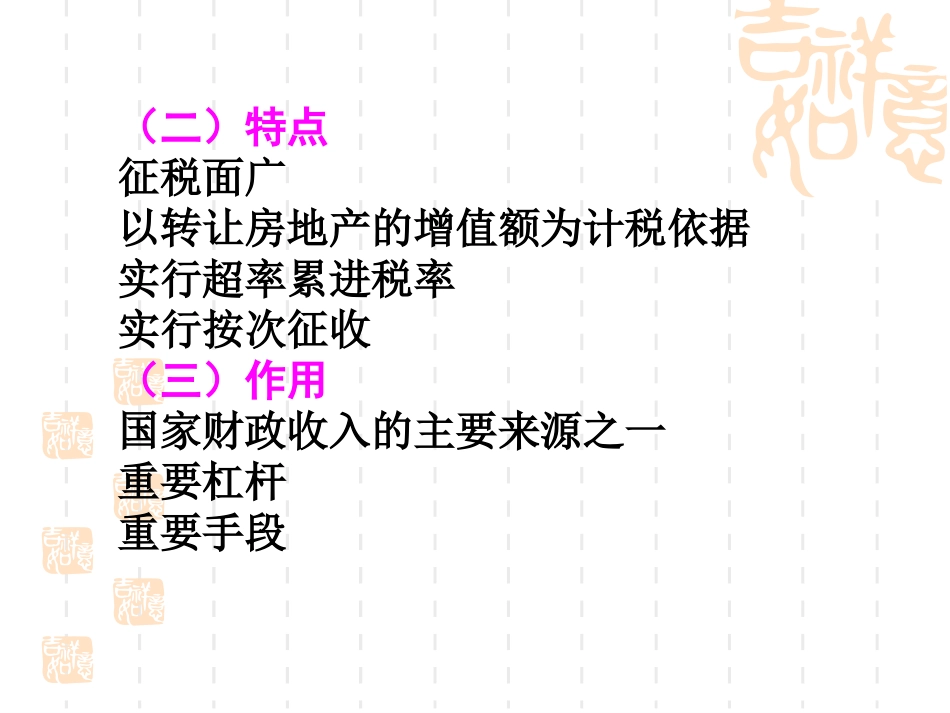 土地增值税课件_第3页