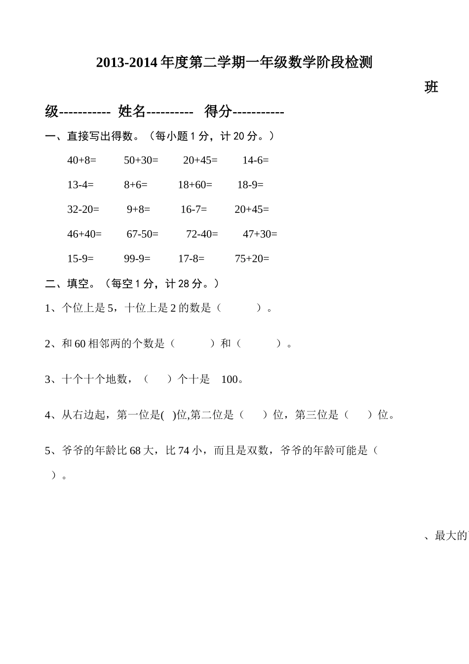 一年级数学阶段练习1_第1页