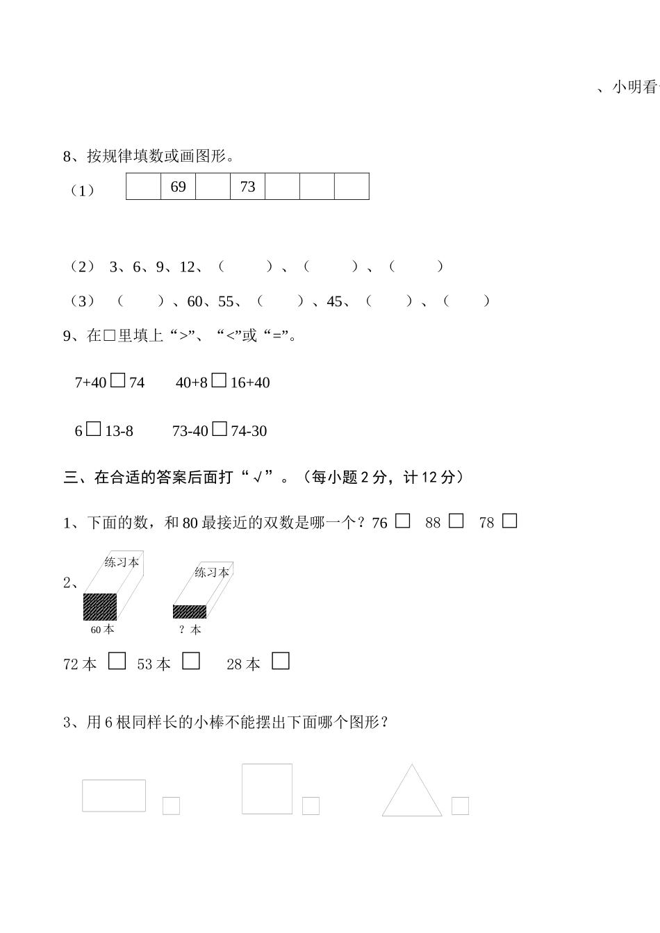 一年级数学阶段练习1_第2页
