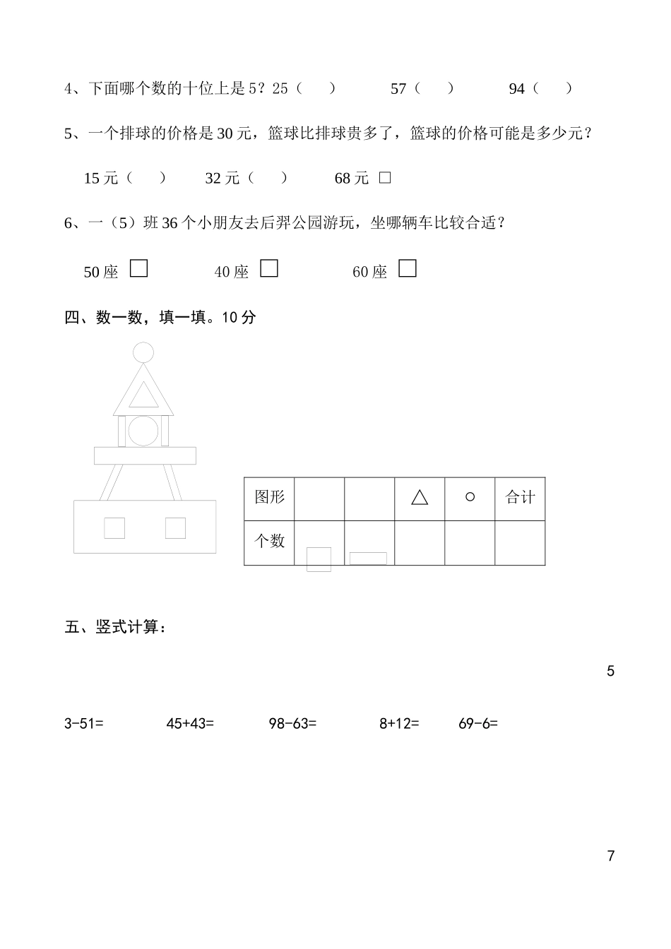 一年级数学阶段练习1_第3页