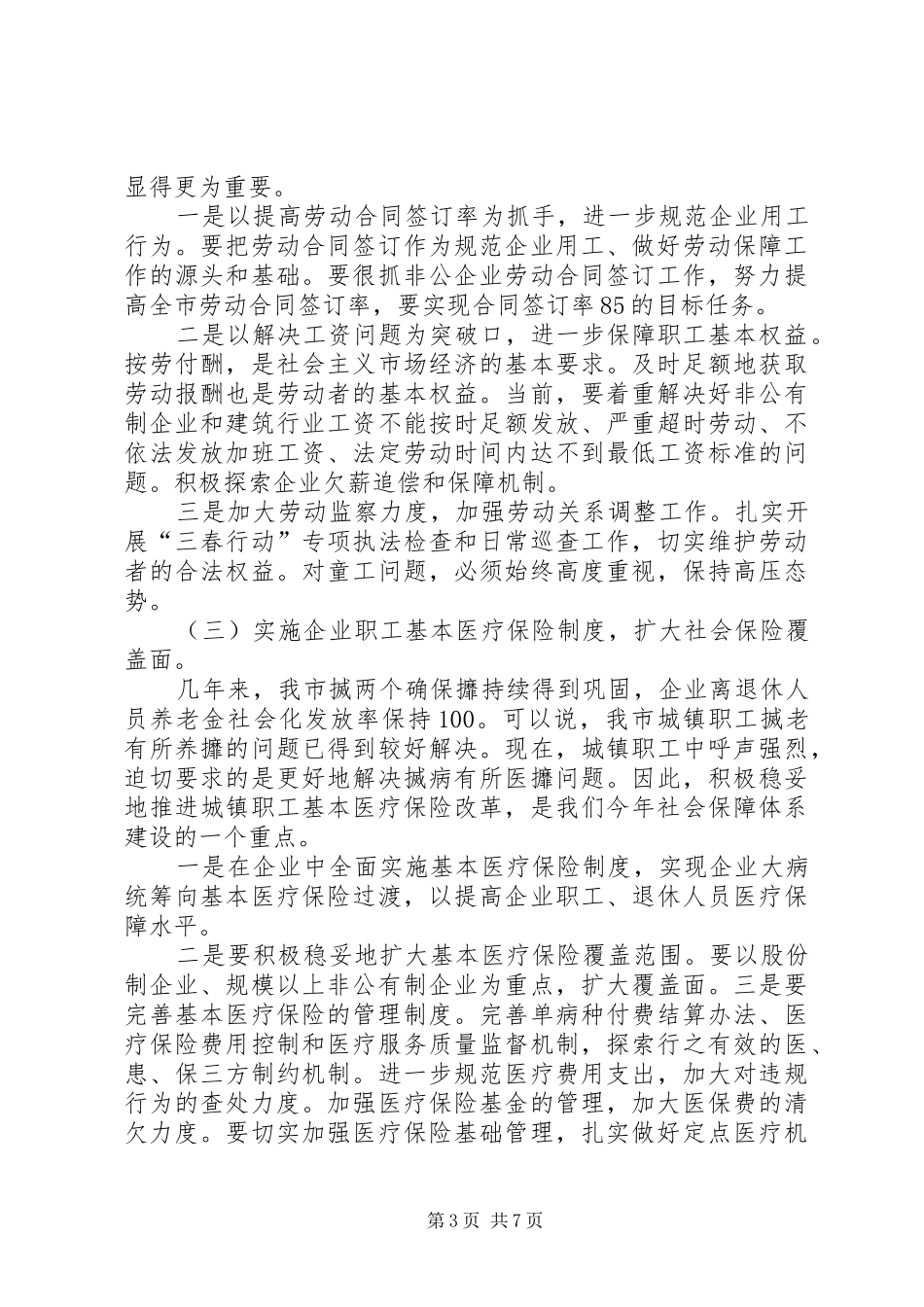 副市长在劳动保障就业表彰大会上的讲话_第3页