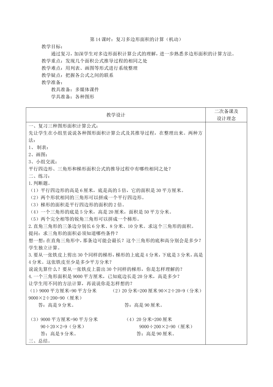 第14课时：复习多边形面积的计算（机动）_第1页