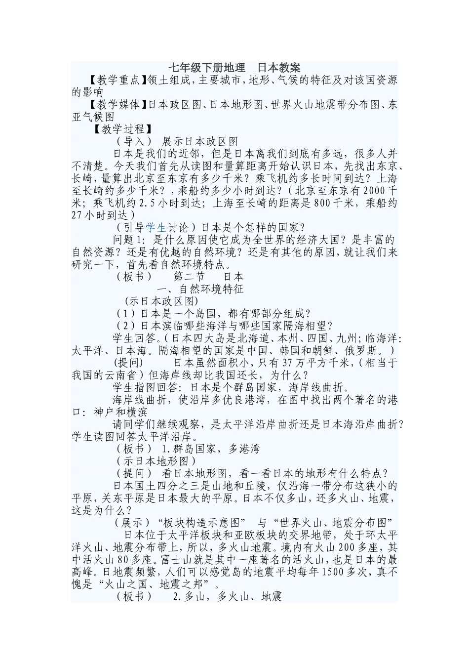 日本教案设计_第1页