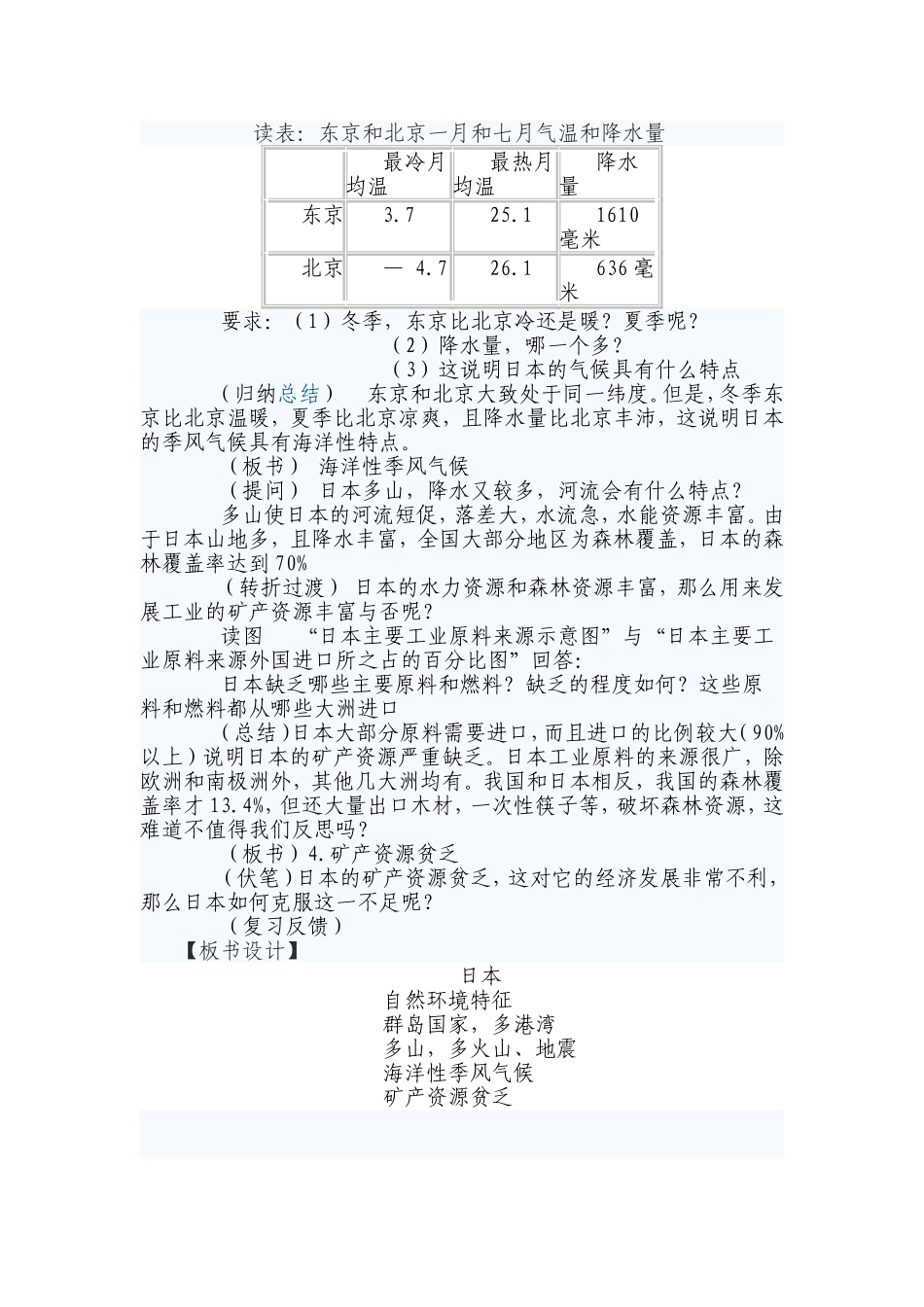 日本教案设计_第2页
