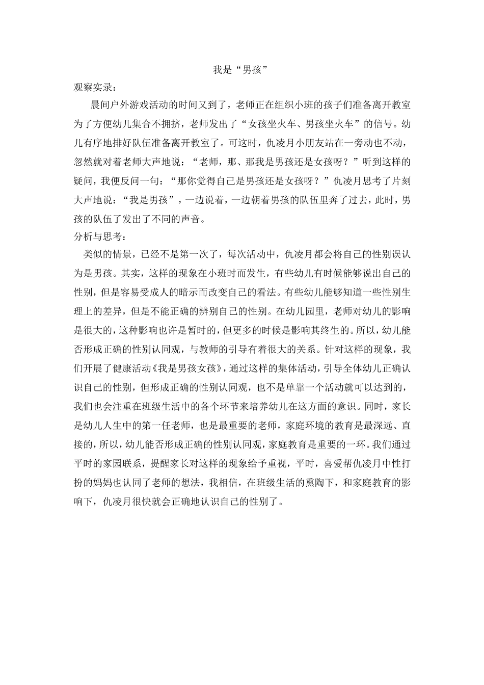 案例：《我是“男孩”》_第1页
