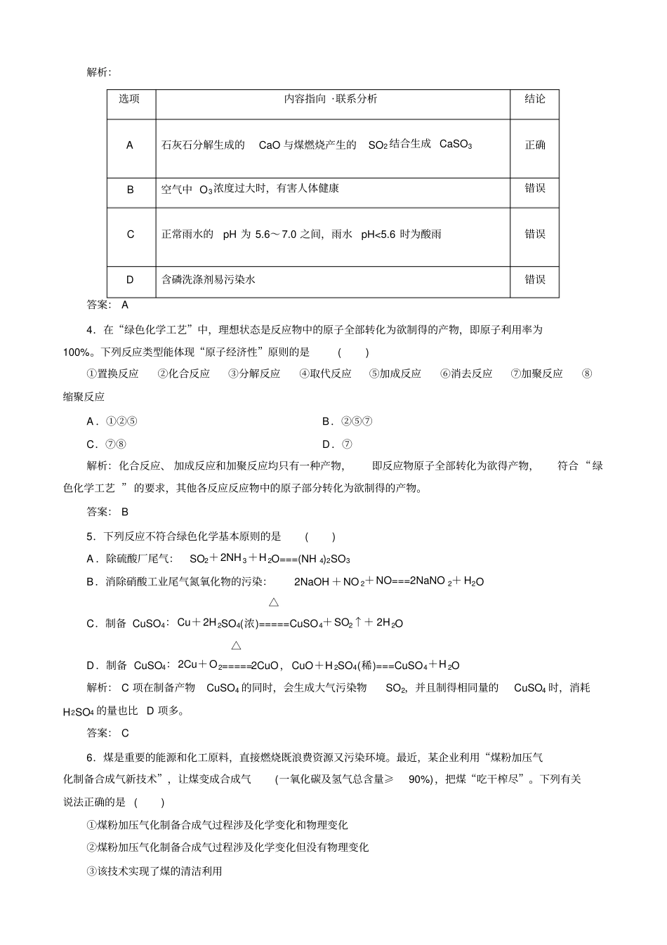 人教版高中化学必修二课后练习有解析资源综合利用环境保护_第2页