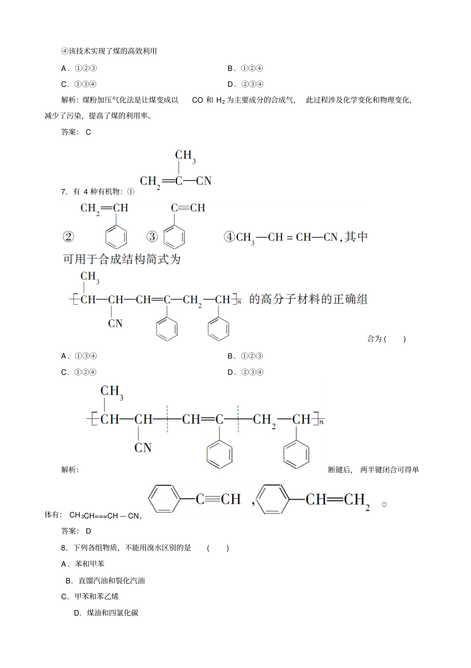 人教版高中化学必修二课后练习有解析资源综合利用环境保护_第3页