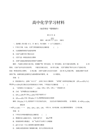 人教版高中化学必修二课后练习有解析资源综合利用环境保护