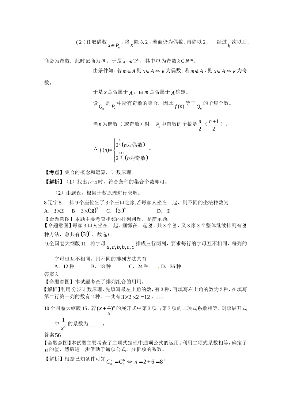 2012高考数学分类汇编-排列组合二项式定理_第3页