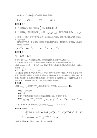 2012高考数学分类汇编-排列组合二项式定理
