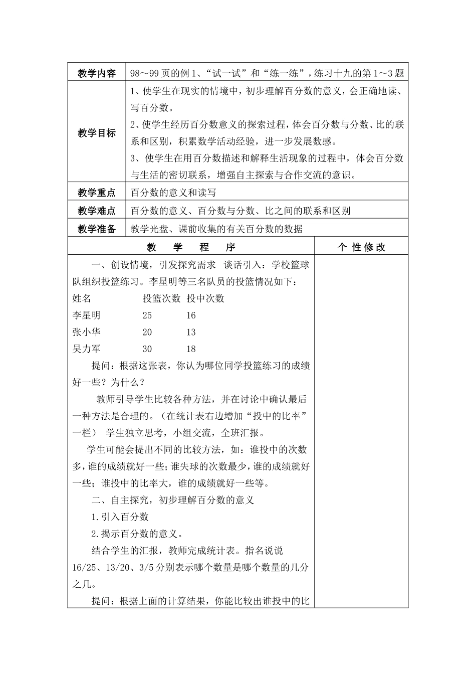 百分数的意义_第1页