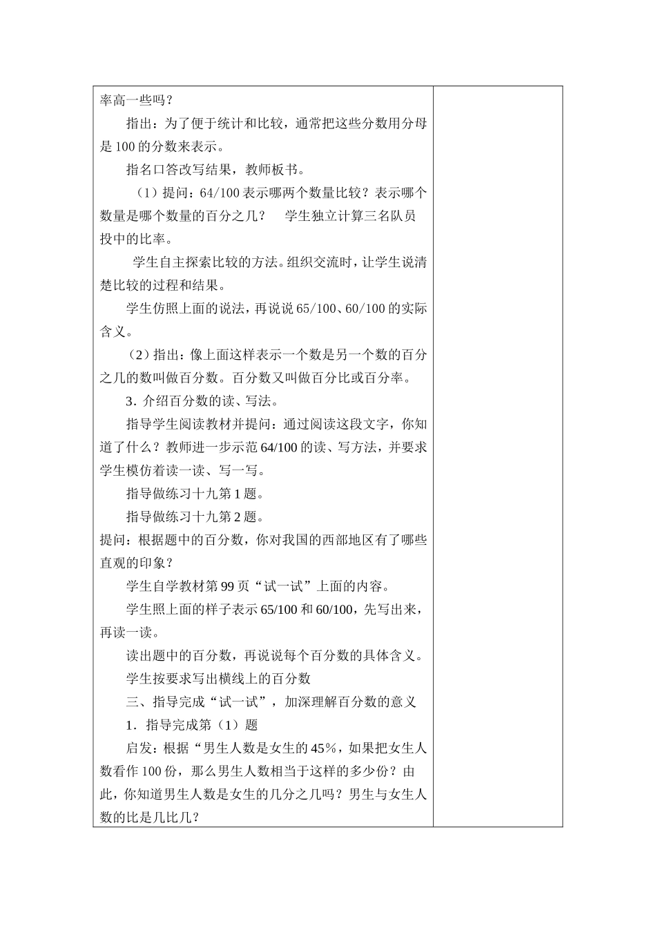 百分数的意义_第2页