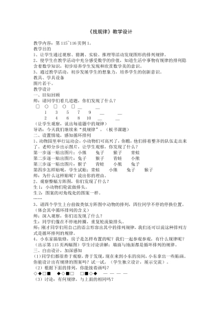 《找规律》教学设计 (2)
