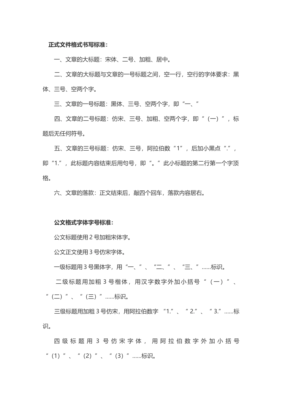 正式文件书写格式_第1页