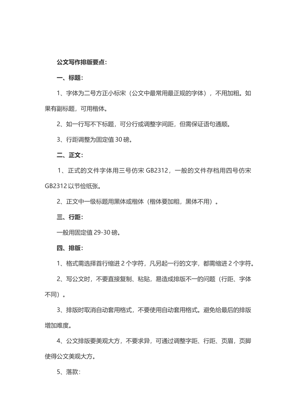 正式文件书写格式_第2页