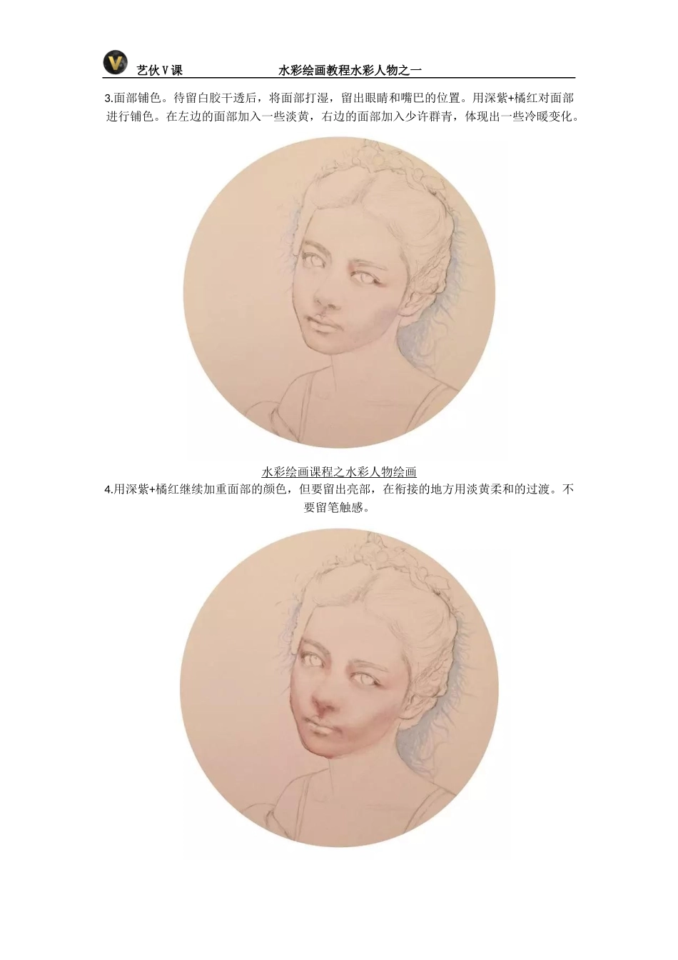 水彩绘画教程之水彩人物[过程图]_第2页