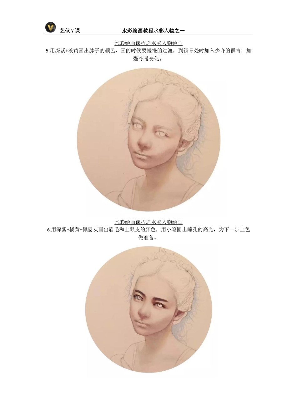 水彩绘画教程之水彩人物[过程图]_第3页
