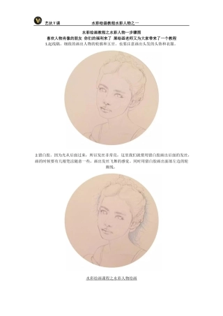 水彩绘画教程之水彩人物[过程图]